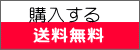 　購入する