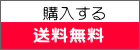 購入する